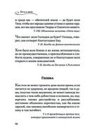 Мудрость для жизни. Избранные наставления на каждый день — фото, картинка — 85