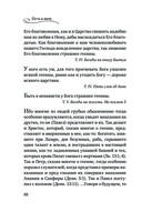 Мудрость для жизни. Избранные наставления на каждый день — фото, картинка — 87