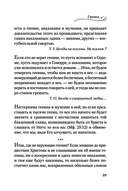 Мудрость для жизни. Избранные наставления на каждый день — фото, картинка — 88