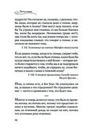 Мудрость для жизни. Избранные наставления на каждый день — фото, картинка — 89