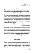 Мудрость для жизни. Избранные наставления на каждый день — фото, картинка — 90