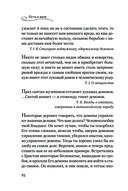 Мудрость для жизни. Избранные наставления на каждый день — фото, картинка — 91