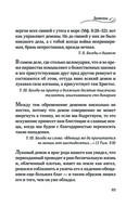 Мудрость для жизни. Избранные наставления на каждый день — фото, картинка — 92