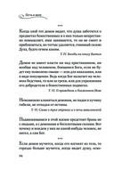 Мудрость для жизни. Избранные наставления на каждый день — фото, картинка — 93