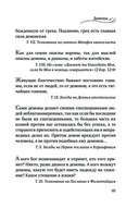 Мудрость для жизни. Избранные наставления на каждый день — фото, картинка — 94