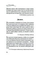 Мудрость для жизни. Избранные наставления на каждый день — фото, картинка — 95