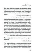 Мудрость для жизни. Избранные наставления на каждый день — фото, картинка — 96