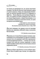 Мудрость для жизни. Избранные наставления на каждый день — фото, картинка — 97