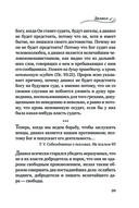 Мудрость для жизни. Избранные наставления на каждый день — фото, картинка — 98