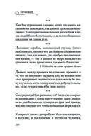 Мудрость для жизни. Избранные наставления на каждый день — фото, картинка — 99