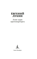 Алая аура протопарторга — фото, картинка — 1