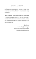 Думай и достигай — фото, картинка — 11