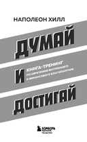 Думай и достигай — фото, картинка — 3