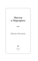 Мастер и Маргарита — фото, картинка — 3