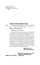 Мастер и Маргарита — фото, картинка — 4