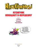 Кузнечик попадает в переделку — фото, картинка — 1