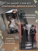 Младший сын семьи чеболя. Новелла. Том 1 — фото, картинка — 2