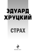 Страх — фото, картинка — 2