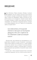 Мужчины с Марса, женщины с Венеры. Новая версия для современного мира — фото, картинка — 13