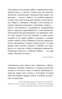 Мужчины с Марса, женщины с Венеры. Новая версия для современного мира — фото, картинка — 3