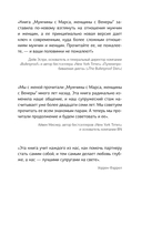 Мужчины с Марса, женщины с Венеры. Новая версия для современного мира — фото, картинка — 5