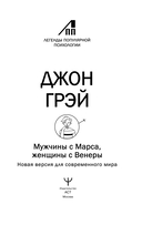Мужчины с Марса, женщины с Венеры. Новая версия для современного мира — фото, картинка — 7