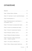 Мужчины с Марса, женщины с Венеры. Новая версия для современного мира — фото, картинка — 9