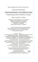 Одураченные случайностью. О скрытой роли шанса в бизнесе и в жизни — фото, картинка — 20