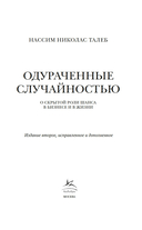 Одураченные случайностью. О скрытой роли шанса в бизнесе и в жизни — фото, картинка — 3