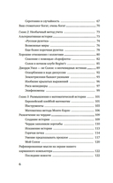 Одураченные случайностью. О скрытой роли шанса в бизнесе и в жизни — фото, картинка — 6