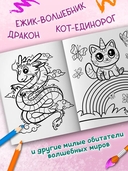 Магические животные — фото, картинка — 2