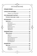 Чакры. Оракул для работы с энергиями и ресурсами (42 карты и руководство в коробке) — фото, картинка — 2