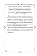 Чакры. Оракул для работы с энергиями и ресурсами (42 карты и руководство в коробке) — фото, картинка — 13