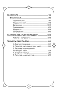 Чакры. Оракул для работы с энергиями и ресурсами (42 карты и руководство в коробке) — фото, картинка — 4