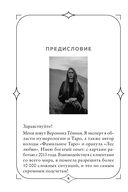 Чакры. Оракул для работы с энергиями и ресурсами (42 карты и руководство в коробке) — фото, картинка — 5