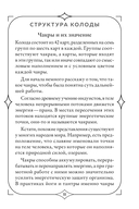 Чакры. Оракул для работы с энергиями и ресурсами (42 карты и руководство в коробке) — фото, картинка — 10