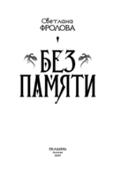 Без памяти — фото, картинка — 5