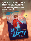 Без памяти — фото, картинка — 2