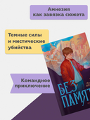 Без памяти — фото, картинка — 1