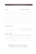 К себе нежно. Ежедневник — фото, картинка — 17