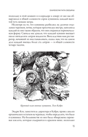Ловцы времени. Археологические открытия от Трои до современности — фото, картинка — 12
