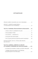Ловцы времени. Археологические открытия от Трои до современности — фото, картинка — 3