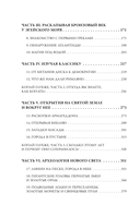 Ловцы времени. Археологические открытия от Трои до современности — фото, картинка — 4