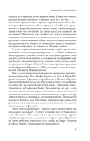 Ловцы времени. Археологические открытия от Трои до современности — фото, картинка — 10