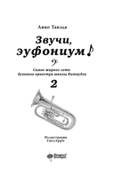 Звучи, эуфониум! Самое жаркое лето духового оркестра школы Китаудзи. Том 2 — фото, картинка — 8