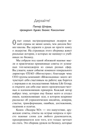 Лидеры ХО. О принципах менеджмента, командообразовании, формуле процветания бизнеса и аксиомах счастья — фото, картинка — 15