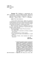 Лидеры ХО. О принципах менеджмента, командообразовании, формуле процветания бизнеса и аксиомах счастья — фото, картинка — 6