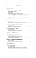 Лидеры ХО. О принципах менеджмента, командообразовании, формуле процветания бизнеса и аксиомах счастья — фото, картинка — 8