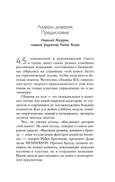 Лидеры ХО. О принципах менеджмента, командообразовании, формуле процветания бизнеса и аксиомах счастья — фото, картинка — 13