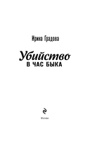 Убийство в час быка — фото, картинка — 3